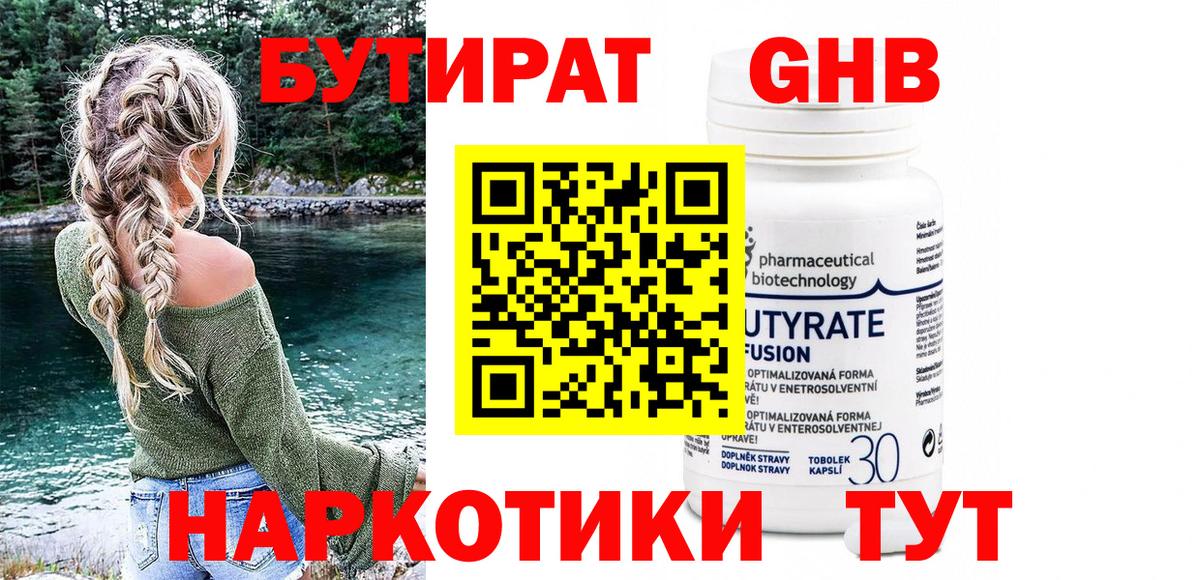 Бутират 99%  Вход с VPN  Тихорецк 