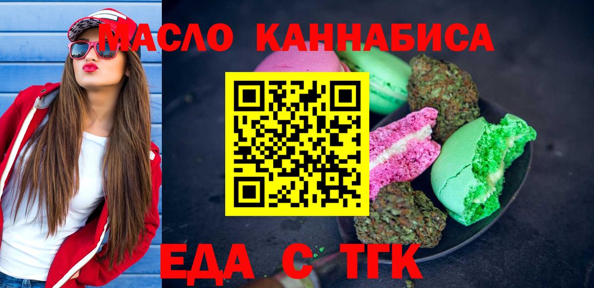 Тихорецк  Печенье с ТГК конопля  Вход с VPN 