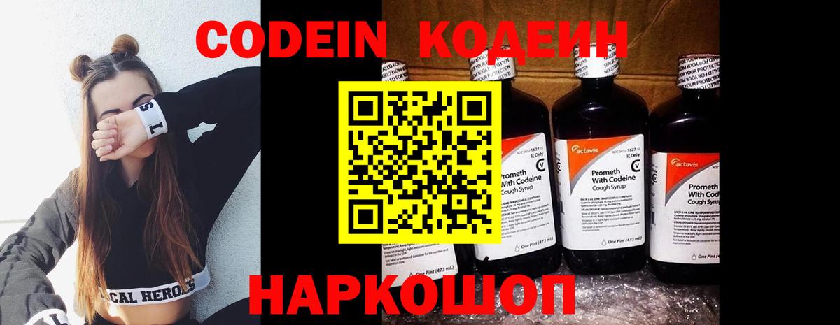 где найти   Кодеиновый сироп Lean напиток Lean (лин)  Вход с VPN  Кодеиновый сироп Lean напиток Lean (лин)  Тихорецк 