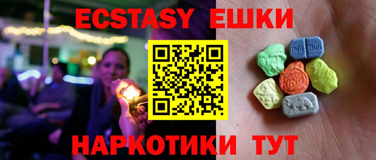 Экстази круглые Тихорецк