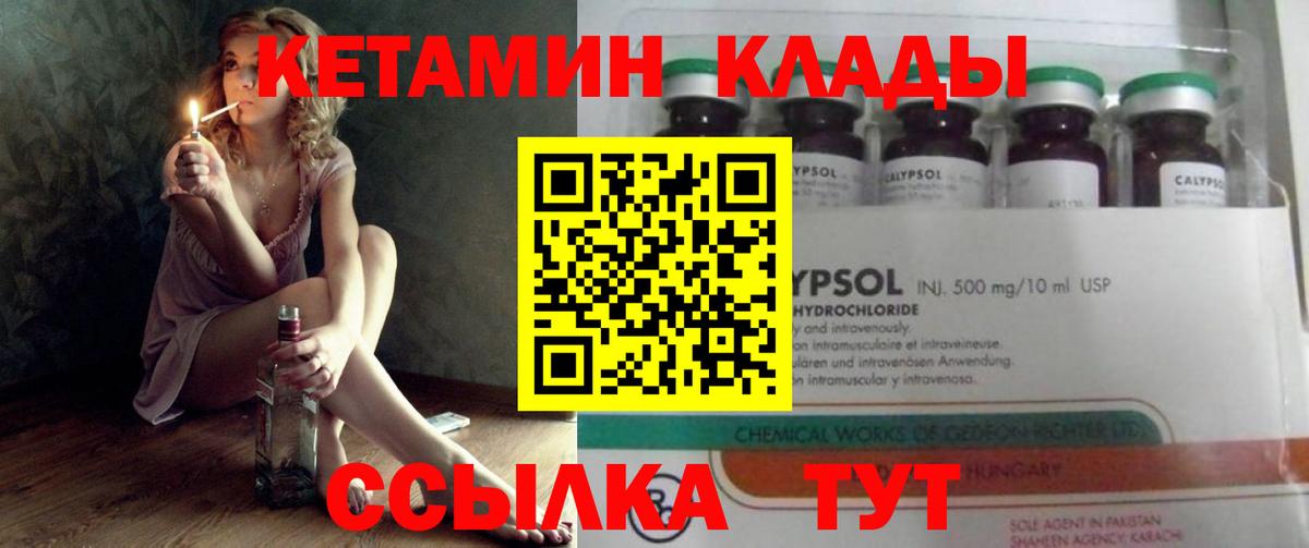 Кетамин VHQ  Вход с VPN  Тихорецк 