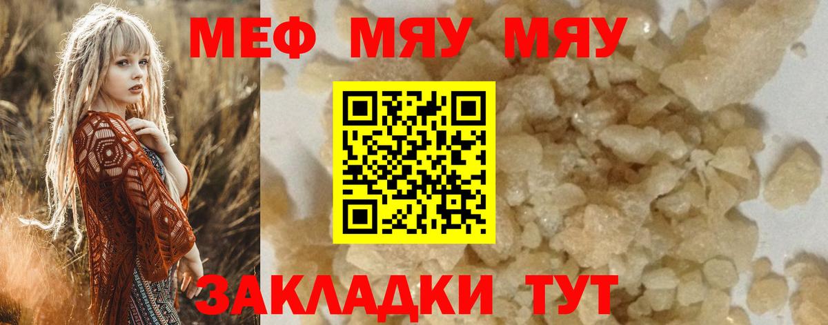 МЯУ-МЯУ  МЯУ-МЯУ кристаллы  Меф  Вход с VPN  Тихорецк  МЕФ mephedrone 