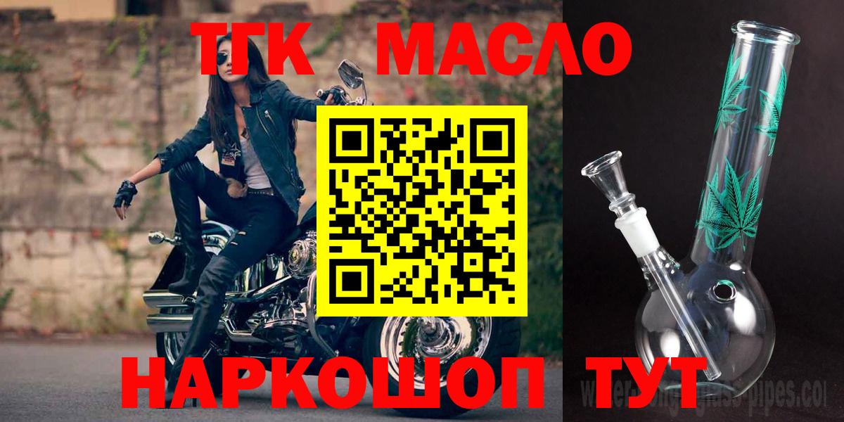 ТГК вейп  Вход с VPN  Тихорецк  Дистиллят ТГК гашишное масло 
